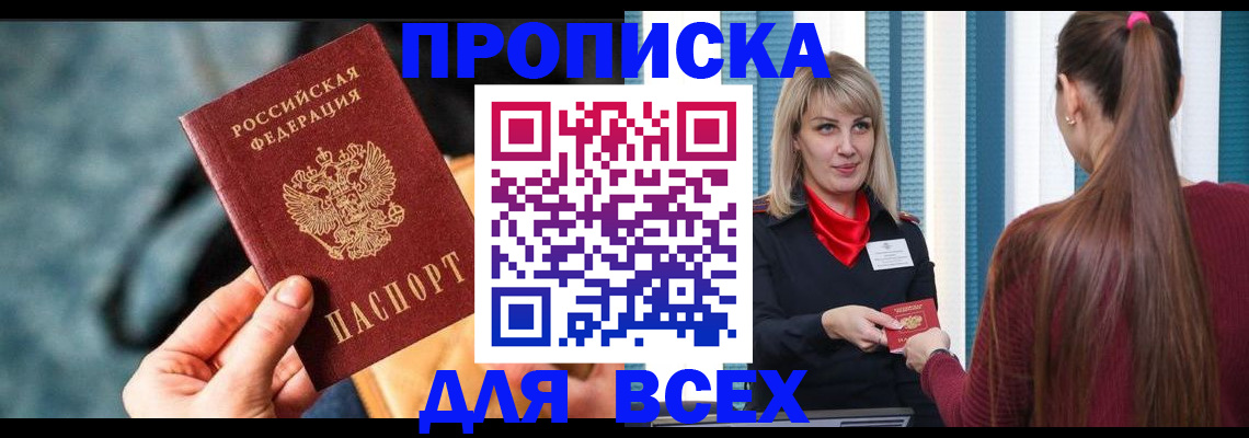прописка штамп в Новочебоксарске