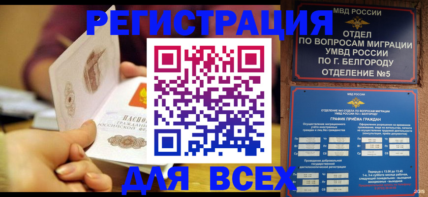 прописка для работы в Новочебоксарске