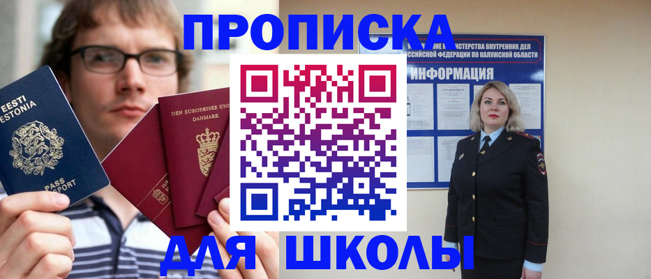 прописка для школы в Новочебоксарске